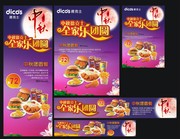 快餐中秋节促销海报