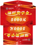 奖学金袋模板