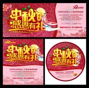 中秋节感恩促销海报模板