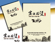 投资公司宣传册封面