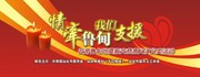地震义卖活动展板