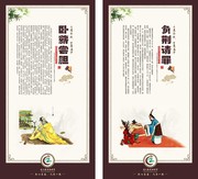 卧薪尝胆 负荆请罪成语故事展板