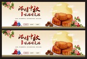 中秋月饼促销横幅