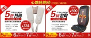淘宝按摩椅促销模板