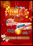 秋天饼干促销海报