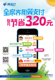 天翼产品宣传海报