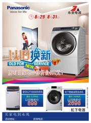 电器城宣传海报