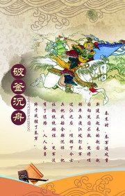 成语漫画图片 破釜沉舟故事漫画