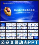 公安文化PPT模板素材