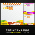 淘宝促销直通车设计图