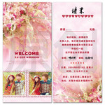 粉红色婚庆请柬模板下载