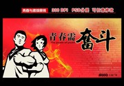 校园文化展板下载 青春需奋斗插图