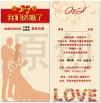 结婚请帖下载