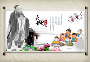 孔子教书图片 中国古典文化展板