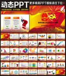 党建动态PPT模板下载