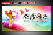 庆祝国庆65周年晚会背景