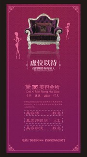 美容会所招聘展架设计
