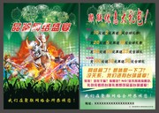 网吧宣传单设计