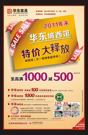 家具城国庆促销海报