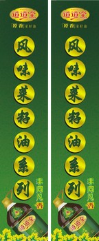 食用油包柱海报