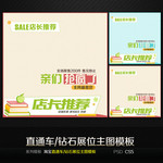 最新淘宝直通车模板下载