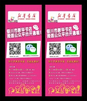 新华书店开通微信展架设计