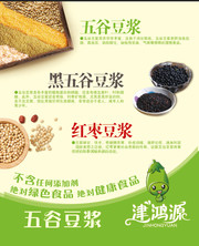 豆浆海报素材