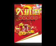 优惠促销海报
