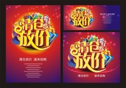 清仓放价海报模板