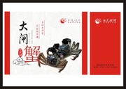 大闸蟹包装礼盒模板