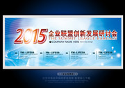 2015企业会议展板下载
