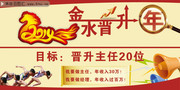 企业晋升榜设计