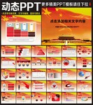 党建党政工作汇报PPT素材