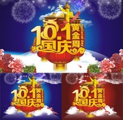 国庆节海报模板下载