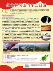 井冈山旅游海报 旅游社宣传海报