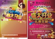 珠宝店开业宣传单下载