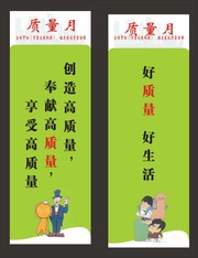 质量月宣传标语展板