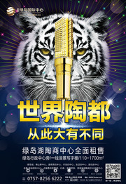 旺铺招商海报