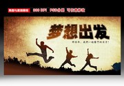 梦想海报设计
