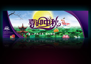 中秋节文艺晚会背景板下载