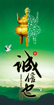企业诚信展架设计