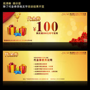 商场代金券下载