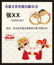 婚庆公司名片模板