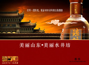 古典白酒广告模板
