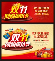 双11网购促销海报模板