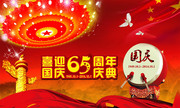 国庆节65周年海报模板