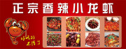 小龙虾橱窗模板