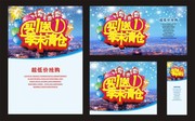 买一送一清仓促销海报