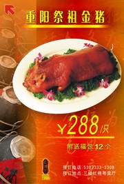 重阳节祭祖金猪图片