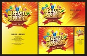 周年店庆促销活动海报